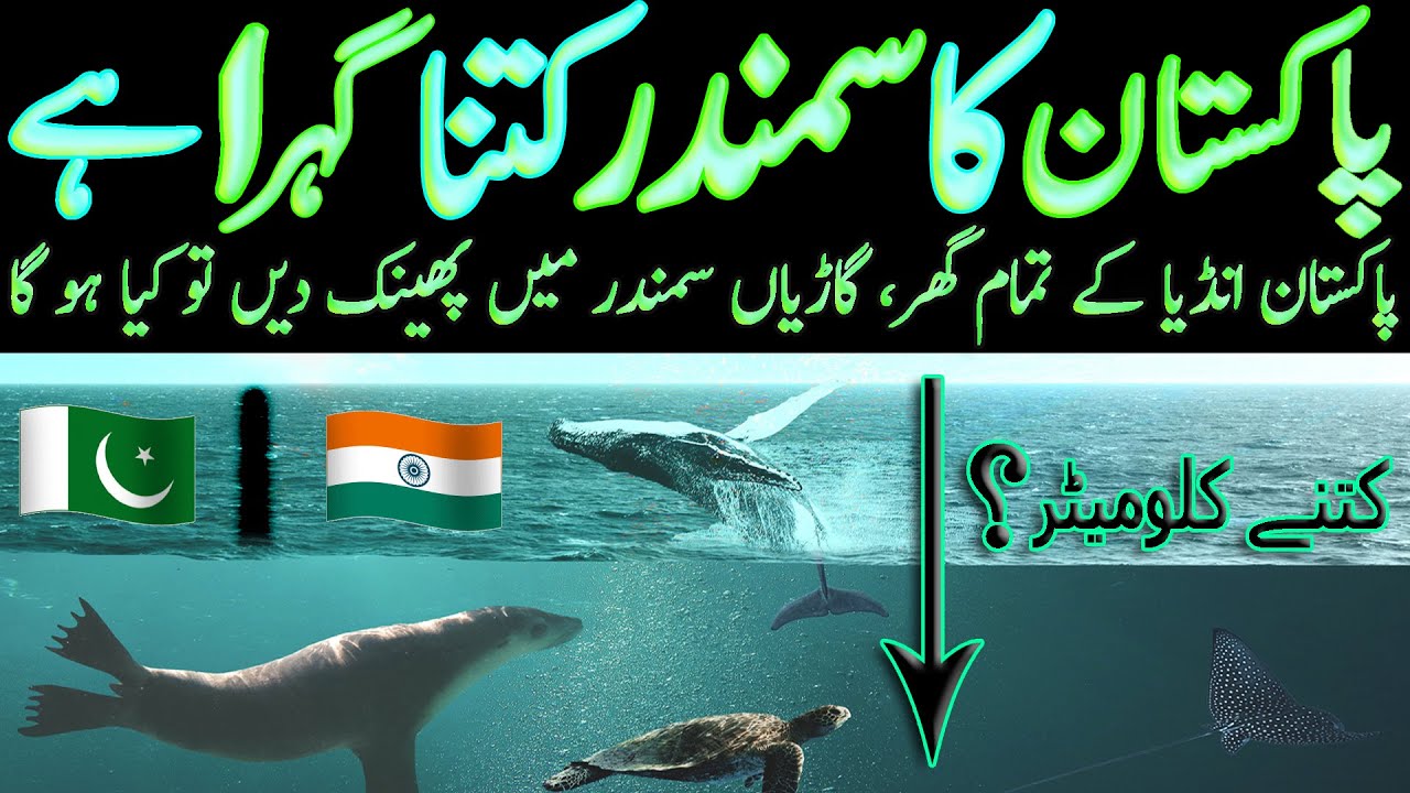 Pakistan Ka Samandar Kitna Gehra Hai  Arabian Sea Documentary Urdu  Pakistan India Sea  LalGulab