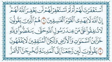 63 سورةالمنافقون قاری برکت الله سلیم ALMunaafiqoon