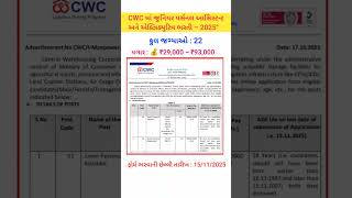 CWC Recruitment 2025 | Junior Assistant & Executive Vacancy | Salary ₹93,000 | #cwc #juniorassistant