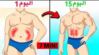 !!تمارين ممتعة لحرق الدهون  (مستوى متوسط ) مارس معي & INTERMEDIATE CARDIO WORKOUT 7 MINUTES