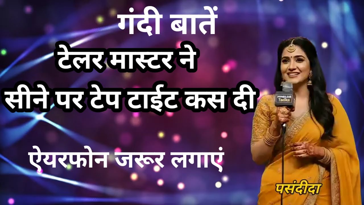 टेलर मास्टर ने सिने में टेप कस दी 