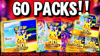 I Opened 60 Packs of Chinese Pokémon 30th Celebration… YOU WON'T BELIEVE THE PULLS!
