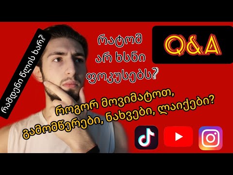 გულახდილად ვპასუხობ თქვენს კითხვებს / როგორ მოვიმატოთ გამომწერები? ლაიქები? ნახვები? Q\u0026A
