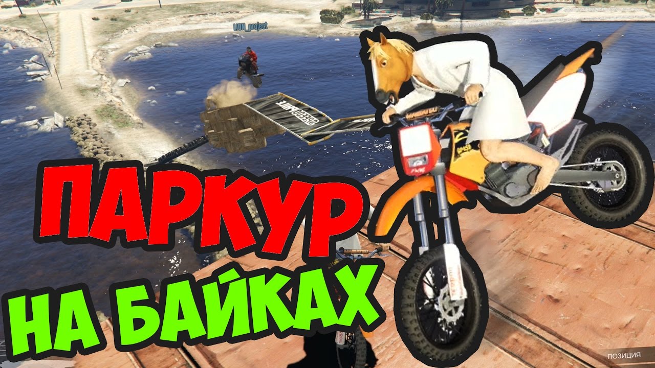 Включи паркур на машинах