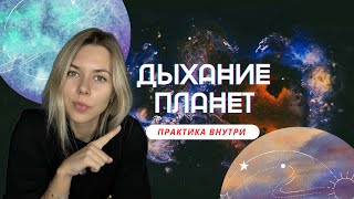 КОМПЕНСАТОРИКА НАТАЛЬНОЙ И ПРОГНОСТИЧЕСКОЙ КАРТЫ. ПРАКТИКА ЭНЕРГОДЫХАНИЯ НА УРАН