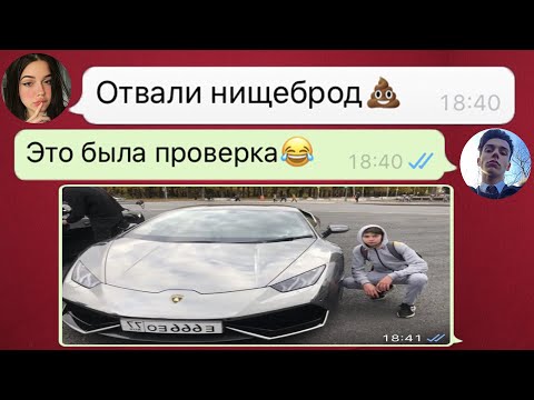 Богатый Парень Притворился Бедным Чтобы Проверить Девушку