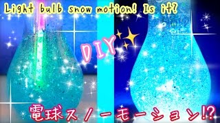 実は簡単なスノードームの作り方 100均で揃う材料を使った自作術をご紹介 暮らし の 実は簡単なスノードームの作り方 100均で揃う材料を使った自作術をご紹介 暮らし の