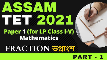 Assam TET 2021 Fraction ভগ্নাংশ ⚡Part 1⚡Assam TET 2021 LP UP @PRAGYA প্ৰজ্ঞা ​