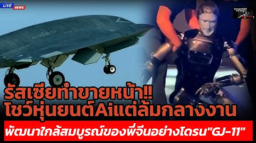 Rusland maakt zichzelf belachelijk!! Pronkt met AI-robot, maar crasht midden in het evenement. De...