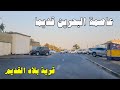 شوارع البحرين بلاد القديم