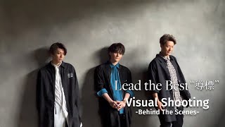 Lead the Best　&amp;quot;導標&amp;quot;　Visual Shooting Behind The Scenes