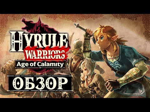 Видео: Европейская ограниченная серия Hyrule Warriors включает настоящий шарф