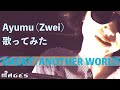 【GACKT / ANOTHER WORLD】Ayumu(Zwei)歌ってみた#6
