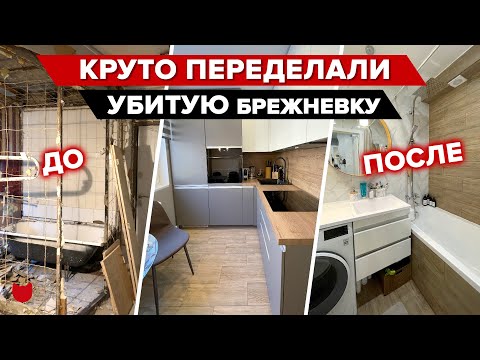 🔥 ИДЕАЛЬНАЯ Брежневка. Как разместить 2 комнаты на 45 кв.м и удобную кухню на 6 кв.м.