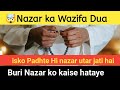 nazar utarne ka Wazifa | nazar ki dua in Quran | surah raqyah for nazar