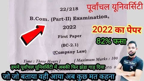 BCom 2nd year Company Law 2022 paper/ #vbspu / By Suraj Raj sir/ Paper Hacker/ B.com 2nd year