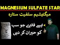 Magnesium sulfate fertilizer  magnesium sulfate uses  magnesium  sulphur  benefits  dose