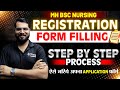 Maharashtra BSC Nursing 2025 🔴 Registration Form Filling 🔴 ये गलती मत करना। #mhcet