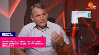 Пропаганда дает результат:  одесситы теперь встречают солдат НАТО с цветами - генерал СБУ