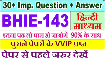 BHIE 143 important questions with answer in Hindi | bhie 143 Previous Year Question Paper