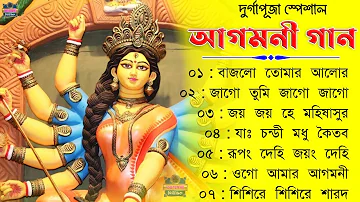 দূর্গাপুজা স্পেশাল  || আগমনী গান || Mahalaya Durga Durgotinashini | Durga Puja song - #durgapuja