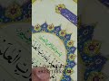 Surah faiths 2 words Quran tutor from Pakistan for private tution call +923213853044 #fyp #fypシ