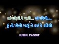 Gujarati Lagangeet Karaoke with lyrics ll  Savriyo Re Maro Savriyo ll સાવરિયો રે મારો સાવરિયો Mp3 Song