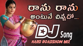 Ranu Ranu Antuney Chinnadho || DJ Song || Full Dance Mix 2021|| DJ Ravi Rocky ||