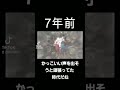 【成長】7年前と現在#shorts #歌ってみた #うたってみた #フクロウ~フクロウが知らせる客が来たと~
