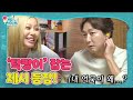 탁재훈, 탁짱이 잡는 제시 등장에 혼비백산!ㅣ미운 우리 새끼(Woori)ㅣSBS ENTER.