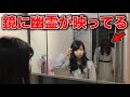 鏡を見ると背後に幽霊が映っていたら