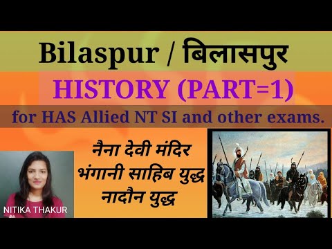 History of BILASPUR (PART 1) by NITIKA THAKUR... बिलासपुर का इतिहास 📘📘