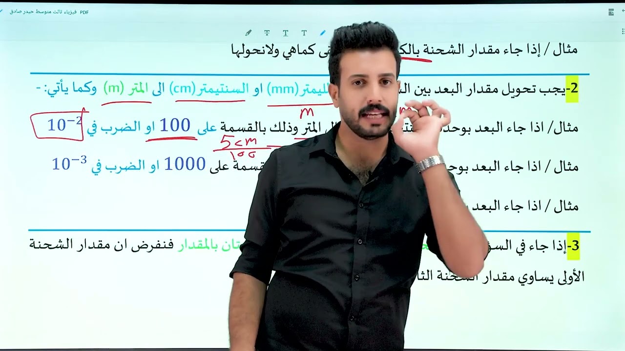 المحاضرة  الثالثه / الصف الثالث متوسط / شرح قانون كولوم بالتفصيل مع ملاحظات لحل مسائل قانون كولوم