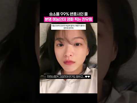 분명 예능인데 영화 속 한 장면 같은 천우희 thumbnail