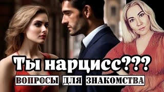 видео: КАКИЕ ВОПРОСЫ ЗАДАТЬ НАРЦИССУ, ЧТОБЫ ПОНЯТЬ, ЧТО ОН НАРЦИСС картинка: КАКИЕ ВОПРОСЫ ЗАДАТЬ НАРЦИССУ, ЧТОБЫ ПОНЯТЬ, ЧТО ОН НАРЦИСС