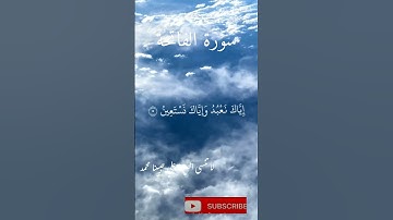 قراءة سورة الفاتحة #الفاتحة #اكسبلور #دعاء #قران_كريم #قرآن #قران