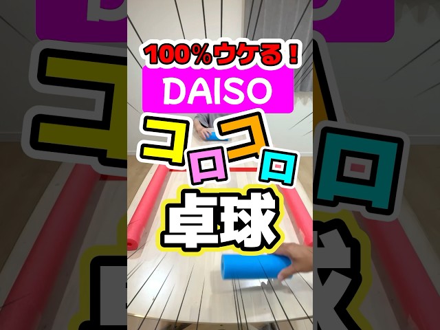 コロコロ卓球