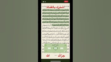 اية ١٧١ من سورة النساء مكررة بصوت سعود الشريم