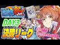 【#にじ遊戯王祭2026】Day3 決勝リーグ🔥#フミちゅちゅWIN【にじさんじフミ 】