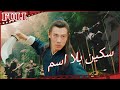 مترجم للعربية عصابة السيوف تبيد قافلة جينشا الناجي الوحيد يتظاهر بالموت لينقلب على العصابة مترجم للعربية عصابة السيوف تبيد قافلة جينشا الناجي الوحيد يتظاهر بالموت لينقلب على العصابة
