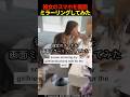 彼女のスマホを画面ミラーリングしてみた #shorts
