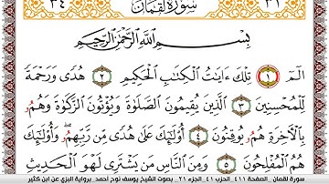 سورة لقمان مكتوبة يوسف نوح احمد برواية البزي عن ابن كثير