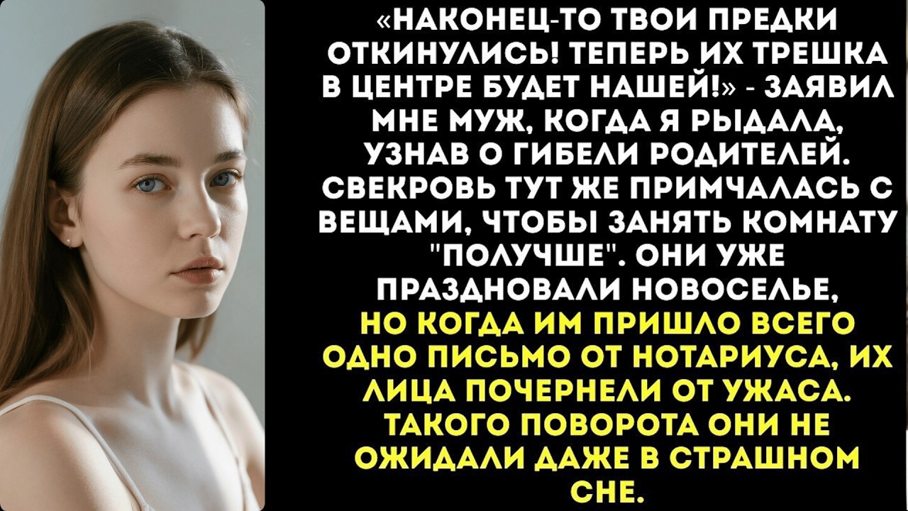 «Твои родители разбились_ Отлично! Теперь их квартира наша!» — обрадовался муж, услышав новости.