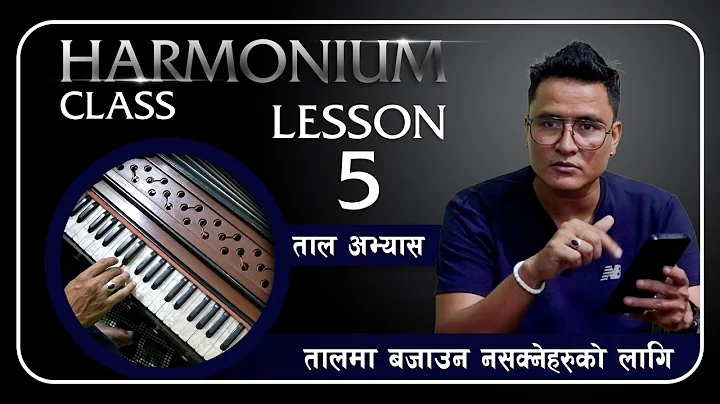 तपाईलाई TIMING (ताल) मा हार्मोनियम बजाउन गाह्रो लाग्छ ? यसरि सिक्नुहोस PERFECT बजाउन सकिन्छ LESSON 5