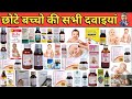 Baccho ki sabhi dawaiya  antibiotics syrup for baby  syrup for children  baccho ki dawaiya