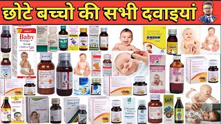 Baccho ki sabhi dawaiya | Antibiotics Syrup For Baby | Syrup for Children | Baccho ki dawaiya