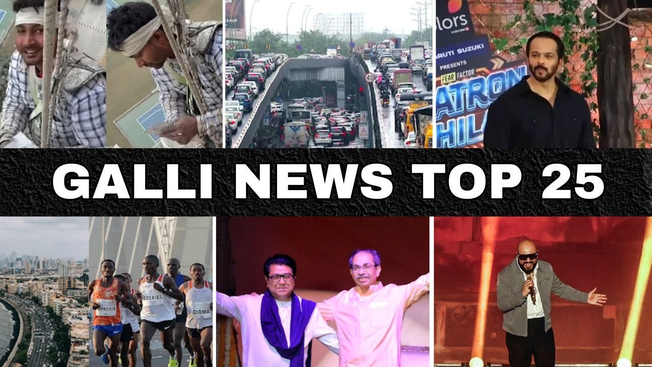 Mumbai Local Top 25 News | Fast News | Gallinews | मुंबई लोकल टॉप २५ न्यूज़ | फटाफट न्यूज़
