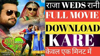 How To Download Raja Weds Rani Bhojpuri Movie ( राजा WEDS रानी ) Ritesh Pandey | Tech Support Vikash screenshot 1