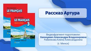 Тема 39. Рассказ Артура