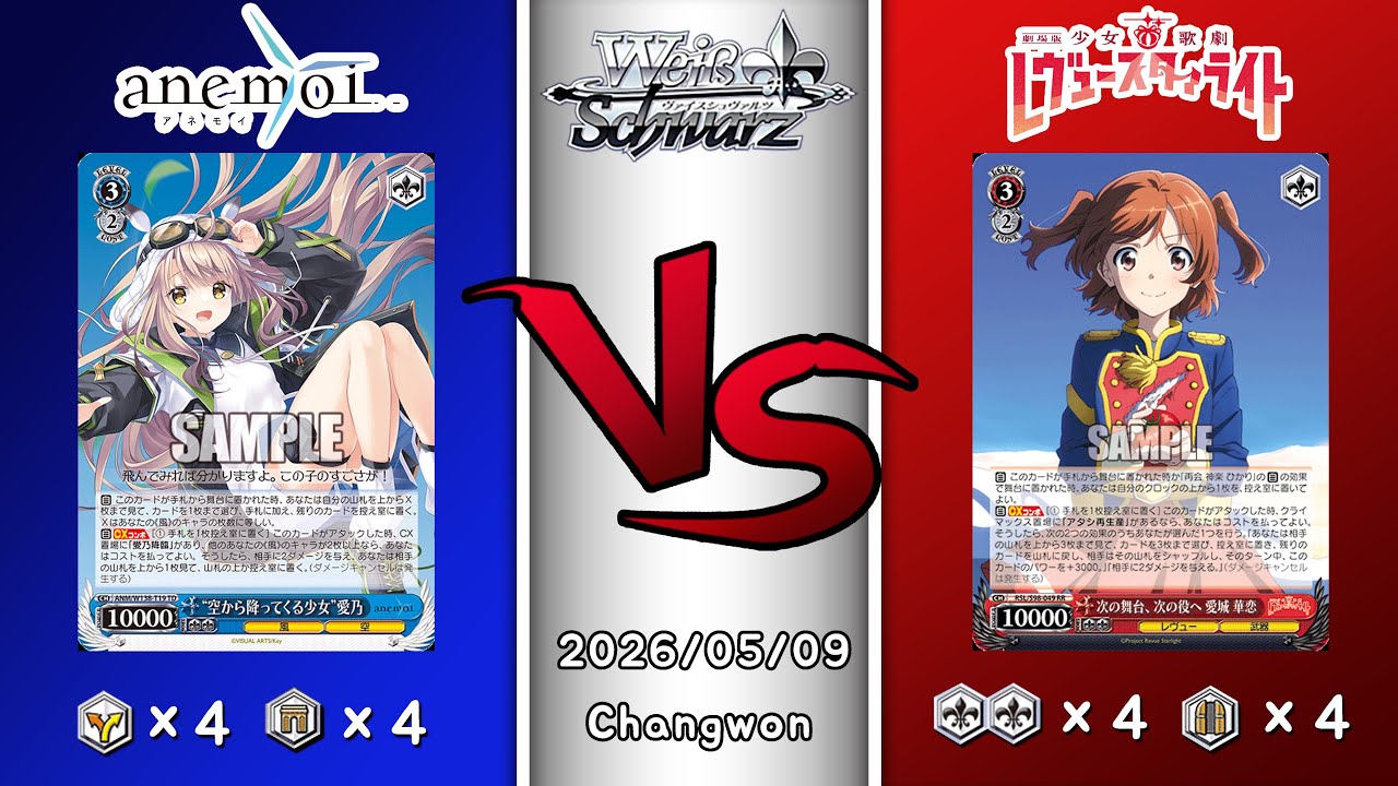 ヴァイスシュヴァルツ　バンドリーグ！Vol.5 優勝 ヴァイスシュヴァルツ】2023年9月23日バンドリーグ！プレミアム結果